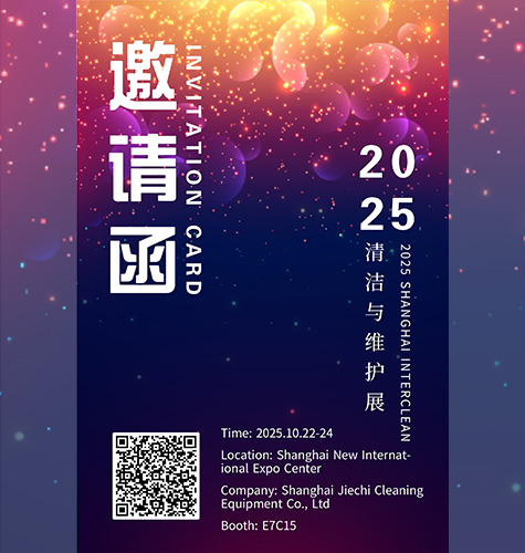 Anda diundang untuk menghadiri Shanghai International Cleaning and Maintenance Expo 2025